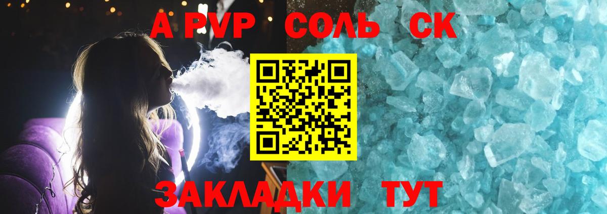 A-PVP кристаллы  A-PVP СК  А ПВП крисы CK  Alpha-PVP  Вход с VPN  Биробиджан 