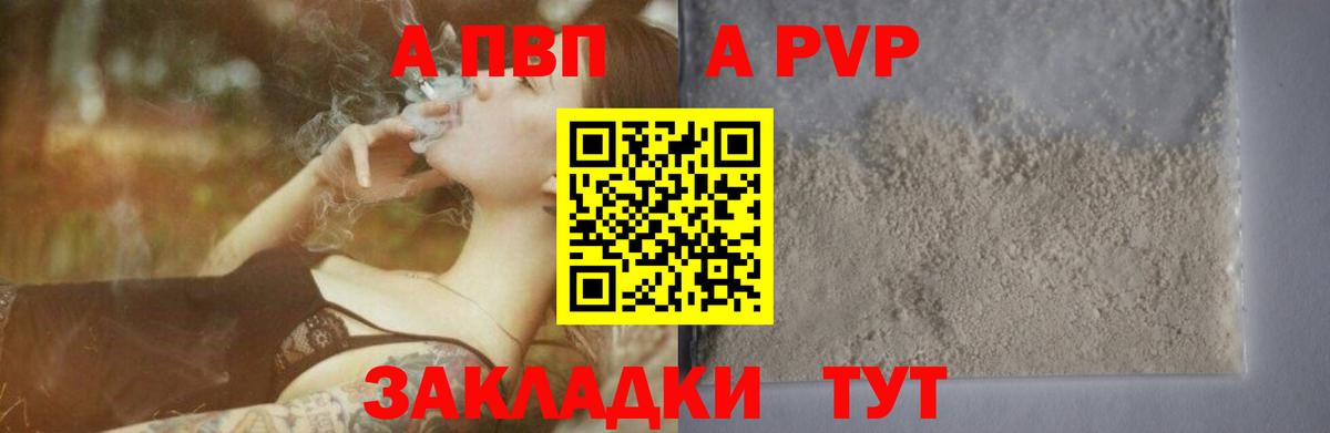 Alpha-PVP VHQ Биробиджан