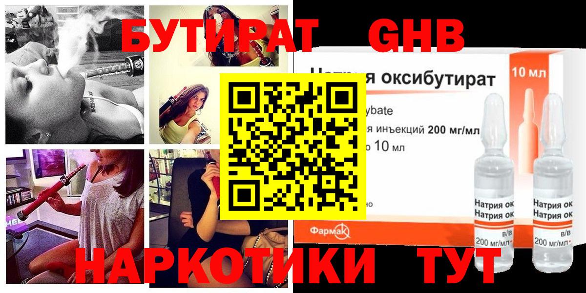 БУТИРАТ Butirat Биробиджан