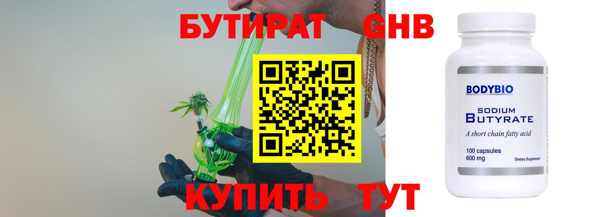 Бутират 1.4BDO  Вход с VPN  Биробиджан 