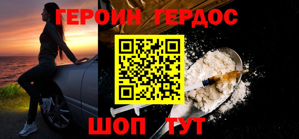 Биробиджан  Героин хмурый  ГЕРОИН  Вход с VPN 