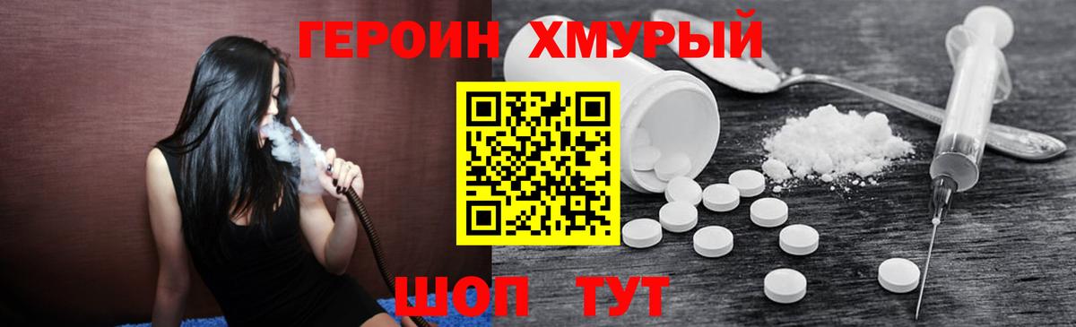 ГЕРОИН афганец Биробиджан