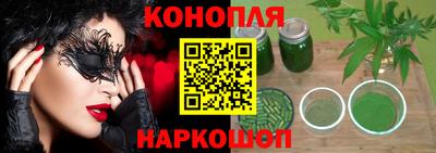 каннабис Краснокаменск