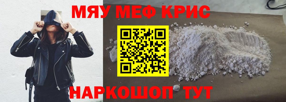Мефедрон  Биробиджан