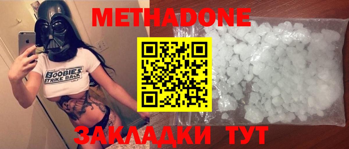 МЕТАДОН белоснежный Биробиджан