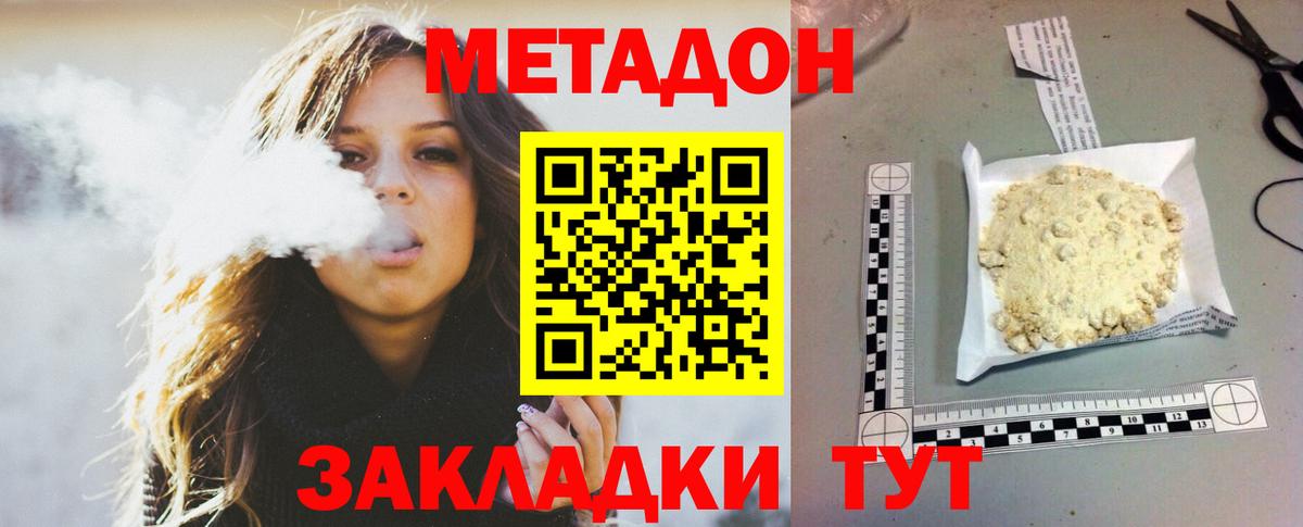 Биробиджан  Метадон мёд  Вход с VPN 