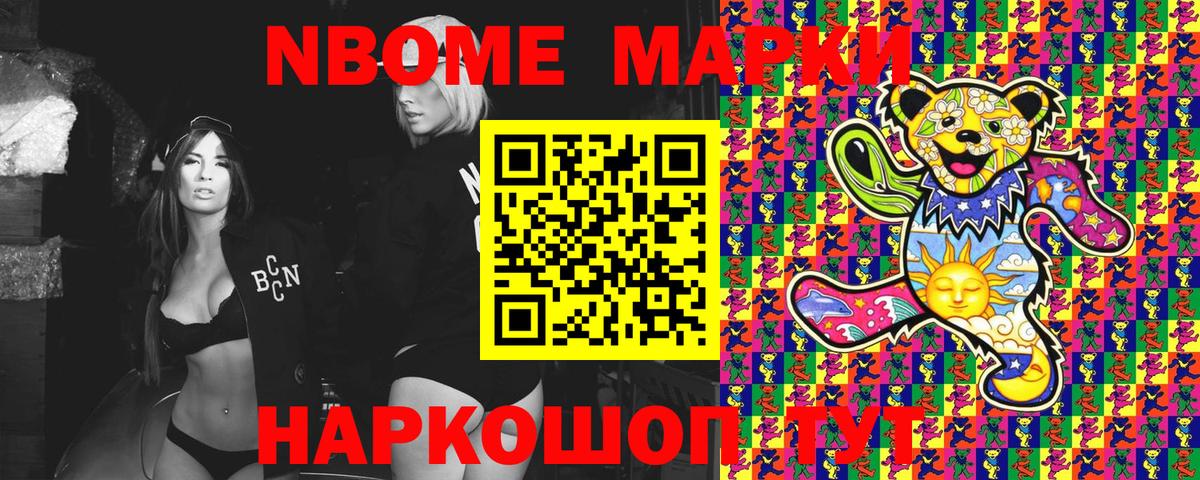 Марки N-bome 1,5мг Биробиджан